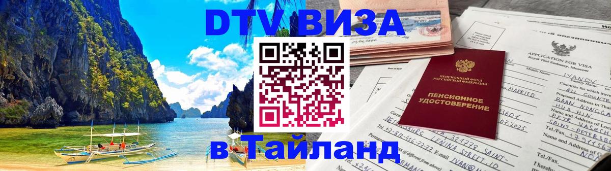DTV Visa Thailand — прайс и условия, виза без дополнительных документов - Иерусалим 